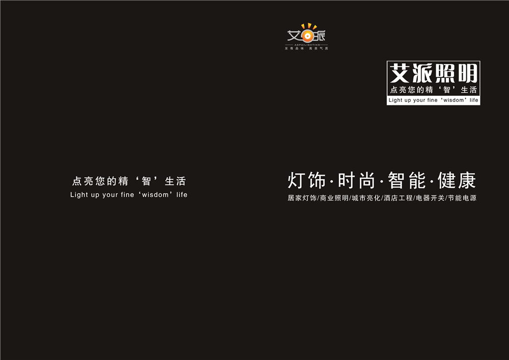 照明產(chǎn)品畫冊設(shè)計(jì),照明產(chǎn)品畫冊設(shè)計(jì)公司