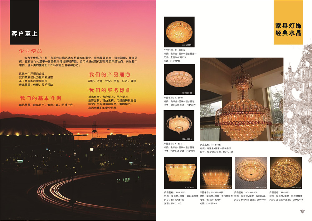 照明產(chǎn)品畫冊設(shè)計(jì),照明產(chǎn)品畫冊設(shè)計(jì)公司
