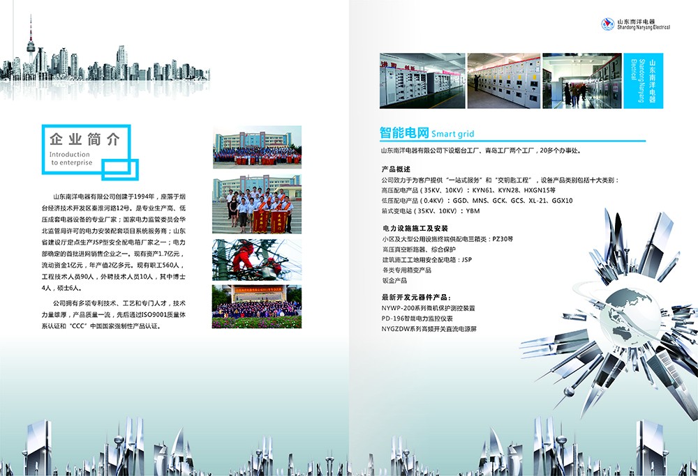 南洋電器畫(huà)冊(cè)設(shè)計(jì)-電器胡策設(shè)計(jì)公司 南洋電器畫(huà)冊(cè)設(shè)計(jì)-電器胡策設(shè)計(jì)公司