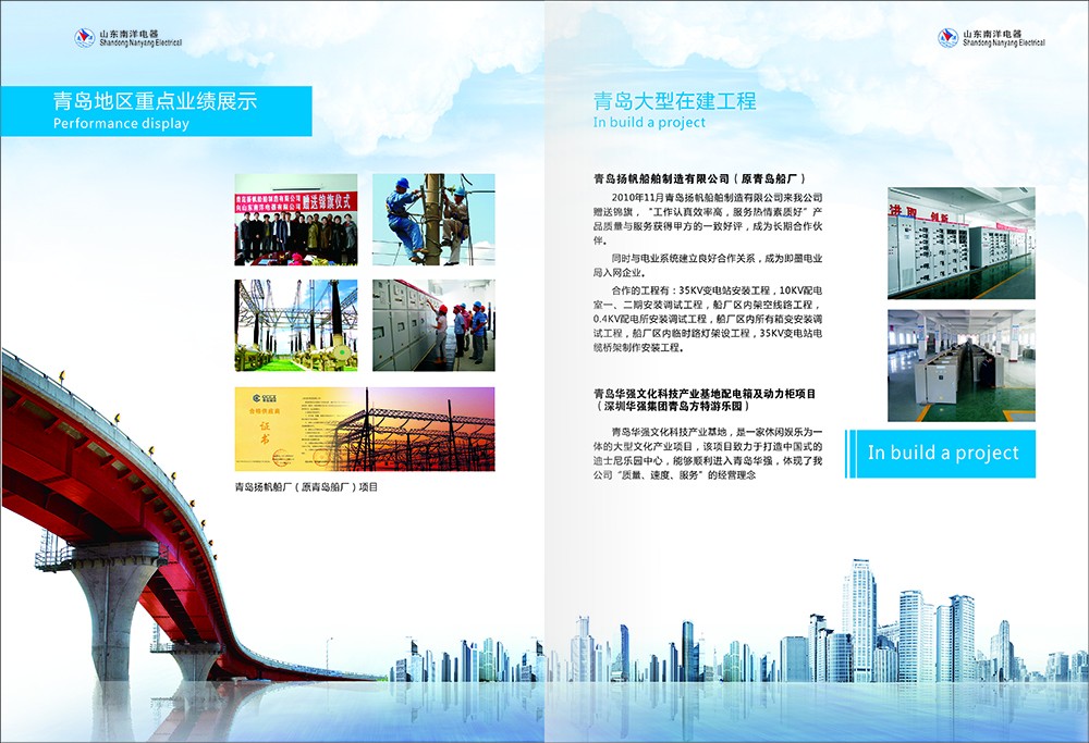 南洋電器畫(huà)冊(cè)設(shè)計(jì)-電器胡策設(shè)計(jì)公司 南洋電器畫(huà)冊(cè)設(shè)計(jì)-電器胡策設(shè)計(jì)公司