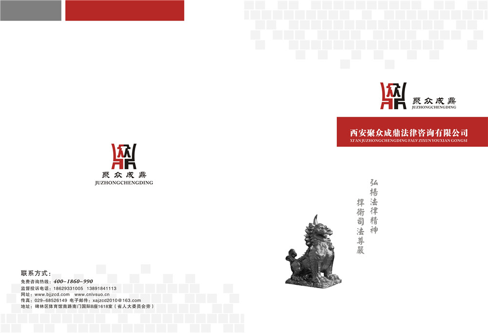 法律咨詢畫冊(cè)設(shè)計(jì),法律咨詢畫冊(cè)設(shè)計(jì)公司 法律咨詢畫冊(cè)設(shè)計(jì),法律咨詢畫冊(cè)設(shè)計(jì)公司