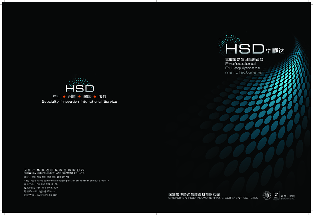 huashunda畫冊設(shè)計-畫冊設(shè)計公司 huashunda畫冊設(shè)計-畫冊設(shè)計公司