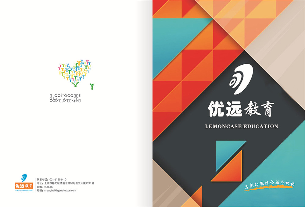 教育畫冊設(shè)計,畫冊設(shè)計公司 優(yōu)遠教育畫冊設(shè)計-畫冊設(shè)計公司