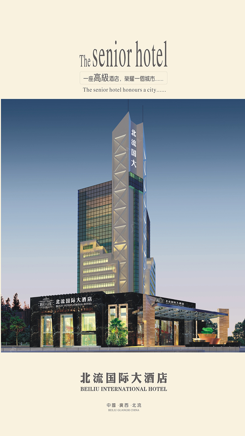 酒店宣傳冊設(shè)計(jì),酒店宣傳冊設(shè)計(jì)公司 北流國際大酒店宣傳冊設(shè)計(jì)-酒店宣傳冊設(shè)計(jì)公司