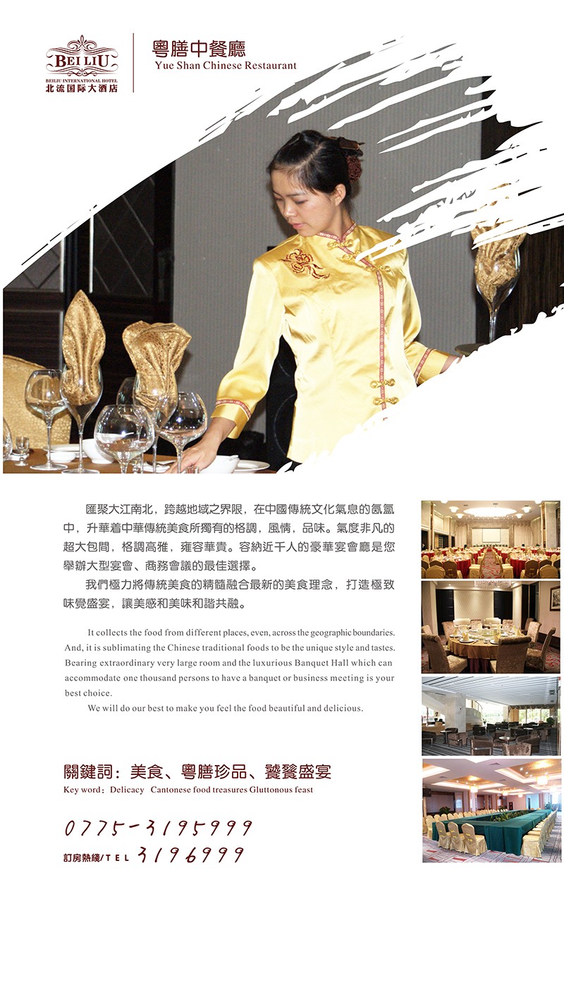 酒店宣傳冊設(shè)計(jì),酒店宣傳冊設(shè)計(jì)公司 北流國際大酒店宣傳冊設(shè)計(jì)-酒店宣傳冊設(shè)計(jì)公司