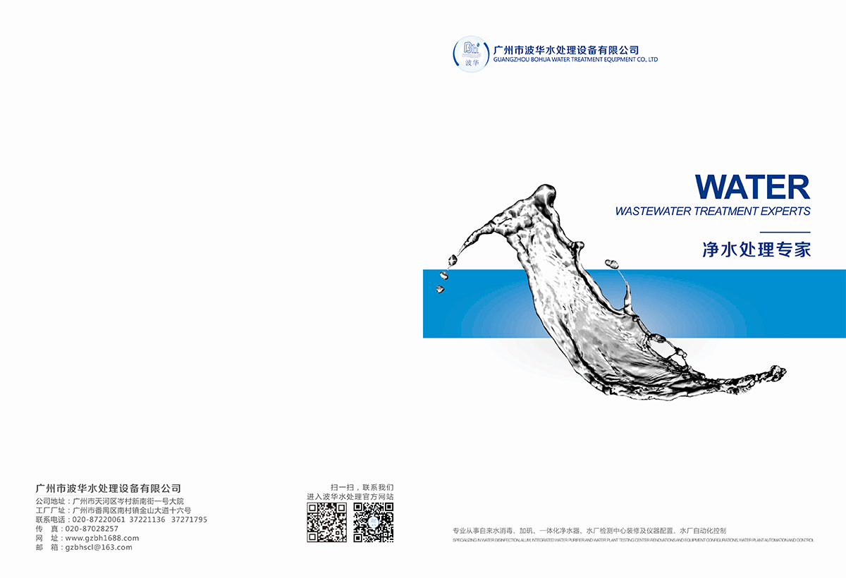 水處理公司封套設(shè)計(jì),水處理公司折頁(yè)設(shè)計(jì) 水處理公司封套設(shè)計(jì),水處理公司折頁(yè)設(shè)計(jì)