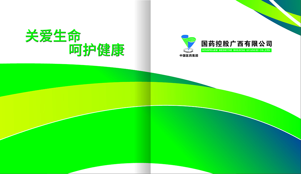 醫(yī)藥畫冊設計-醫(yī)藥畫冊設計公司