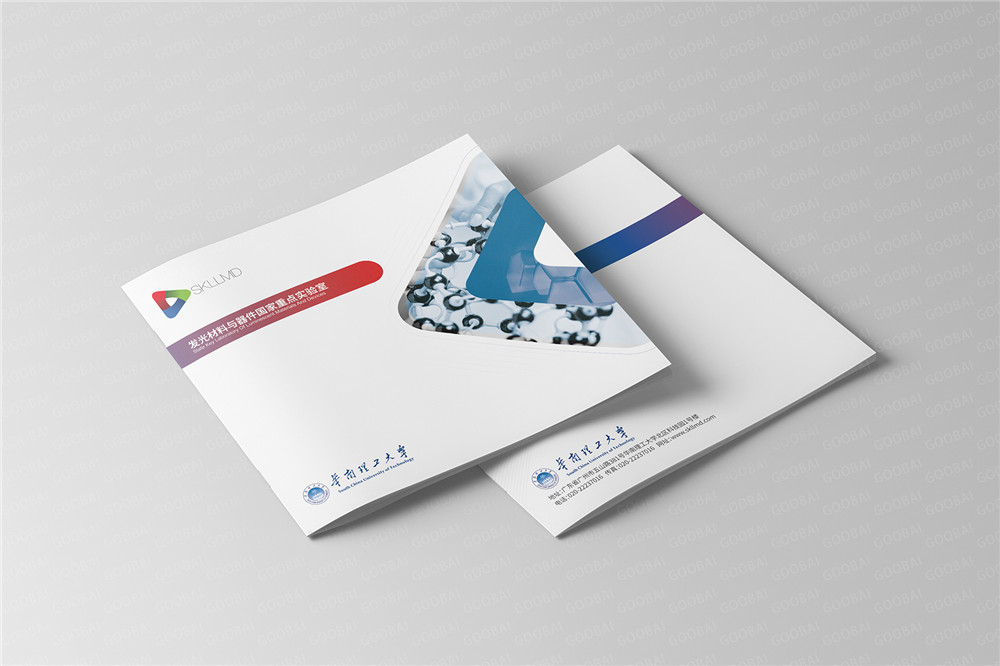 華南理工實驗室宣傳畫冊設計-教育行業(yè)宣傳畫冊設計公司