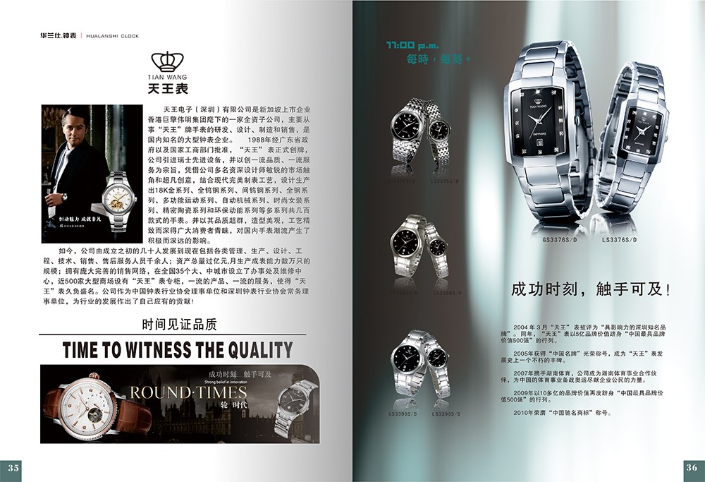 鐘表畫冊設(shè)計(jì),手表畫冊設(shè)計(jì)公司 鐘表畫冊設(shè)計(jì),手表畫冊設(shè)計(jì)公司