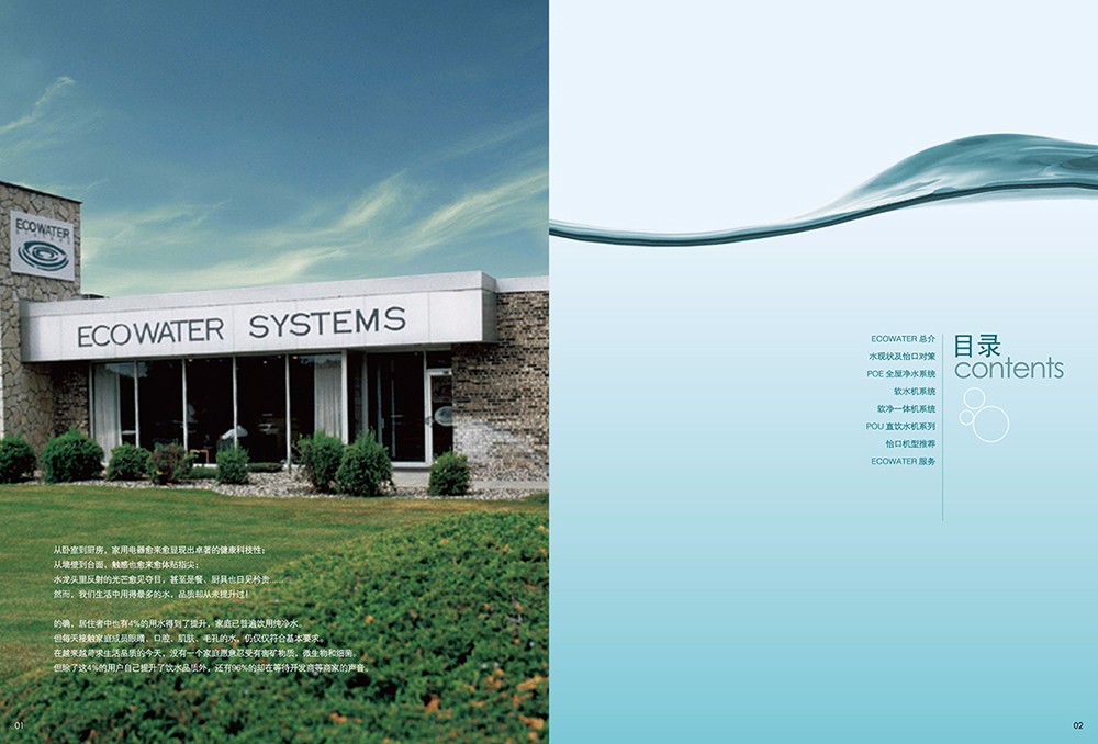 凈水工程畫(huà)冊(cè)設(shè)計(jì),凈水機(jī)器畫(huà)冊(cè)設(shè)計(jì) 凈水工程畫(huà)冊(cè)設(shè)計(jì),凈水機(jī)器畫(huà)冊(cè)設(shè)計(jì)