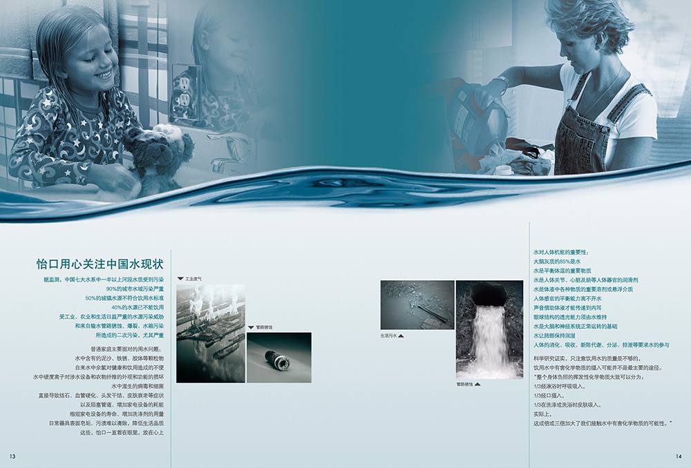 凈水工程畫(huà)冊(cè)設(shè)計(jì),凈水機(jī)器畫(huà)冊(cè)設(shè)計(jì) 凈水工程畫(huà)冊(cè)設(shè)計(jì),凈水機(jī)器畫(huà)冊(cè)設(shè)計(jì)