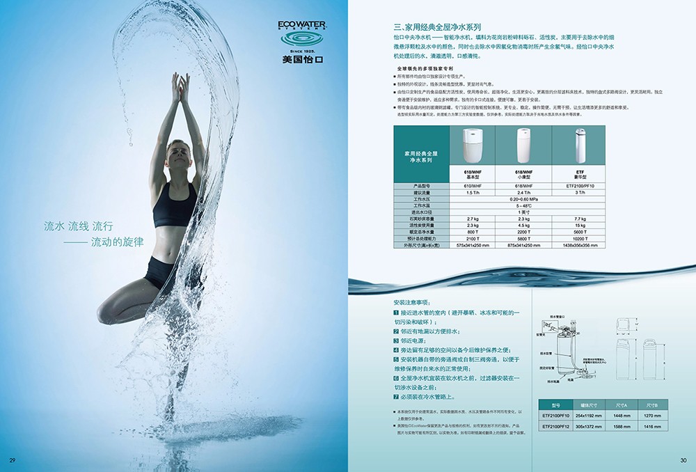 凈水工程畫(huà)冊(cè)設(shè)計(jì),凈水機(jī)器畫(huà)冊(cè)設(shè)計(jì) 凈水工程畫(huà)冊(cè)設(shè)計(jì),凈水機(jī)器畫(huà)冊(cè)設(shè)計(jì)