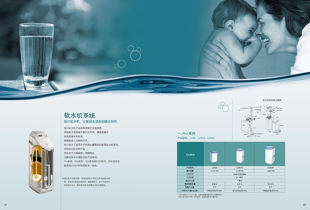 凈水工程畫(huà)冊(cè)設(shè)計(jì),凈水機(jī)器畫(huà)冊(cè)設(shè)計(jì) 凈水工程畫(huà)冊(cè)設(shè)計(jì),凈水機(jī)器畫(huà)冊(cè)設(shè)計(jì)