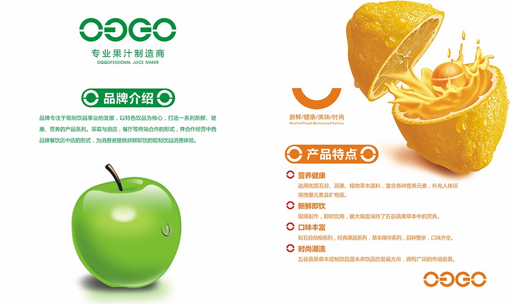 廣州飲料果汁畫冊設(shè)計-飲品類畫冊設(shè)計公司 廣州飲料果汁畫冊設(shè)計-飲品類畫冊設(shè)計公司