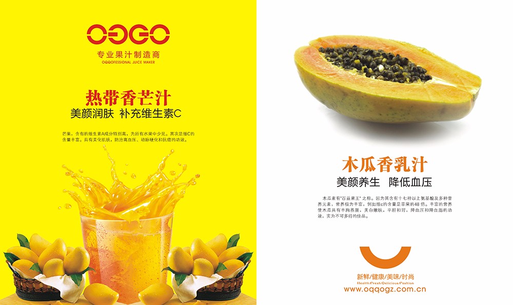 廣州飲料果汁畫冊設(shè)計-飲品類畫冊設(shè)計公司 廣州飲料果汁畫冊設(shè)計-飲品類畫冊設(shè)計公司