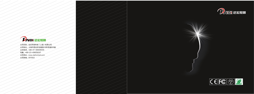 照明畫(huà)冊(cè)設(shè)計(jì),燈具畫(huà)冊(cè)設(shè)計(jì)公司 廣州達(dá)宏照明畫(huà)冊(cè)設(shè)計(jì)-燈具畫(huà)冊(cè)設(shè)計(jì)公司