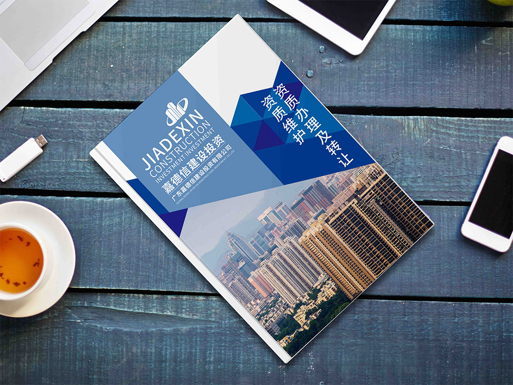 資質證書辦理畫冊設計,建設投資畫冊設計 資質證書辦理畫冊設計,建設投資畫冊設計