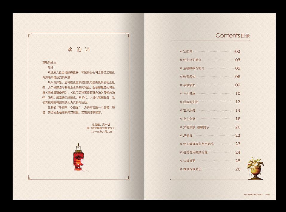 物業(yè)行業(yè)設(shè)計(jì)