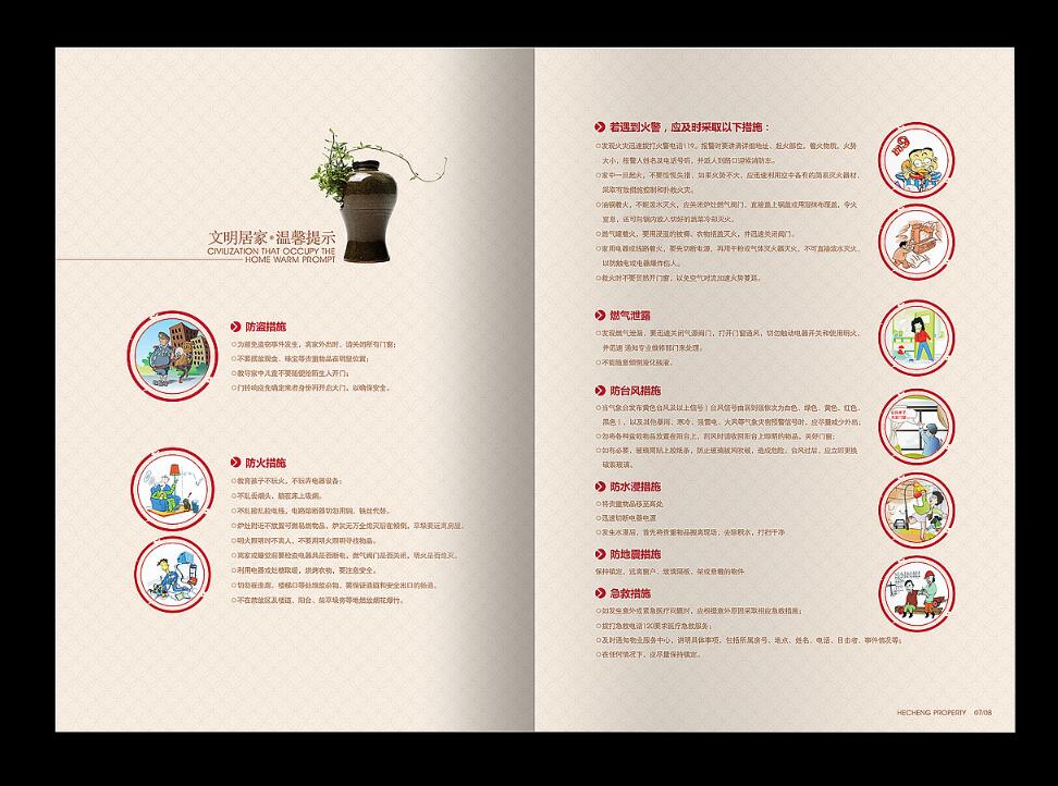 物業(yè)行業(yè)設(shè)計(jì)