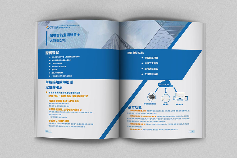 電力畫(huà)冊(cè)設(shè)計(jì),電力畫(huà)冊(cè)設(shè)計(jì)公司