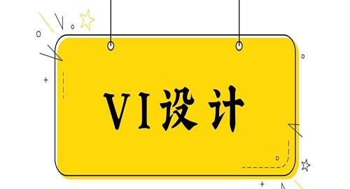 私活vi設(shè)計多少錢