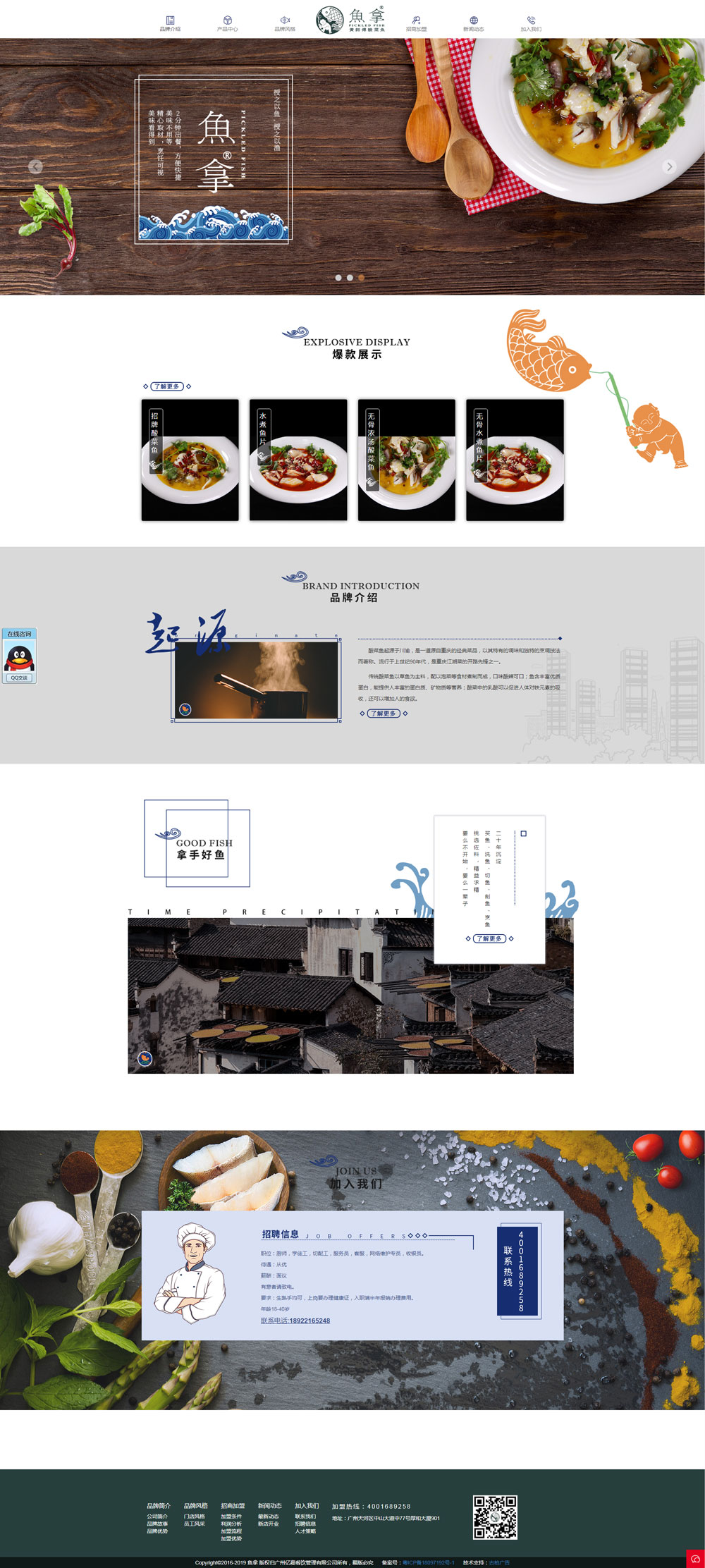 酸菜魚快餐飲網(wǎng)站設(shè)計(jì)