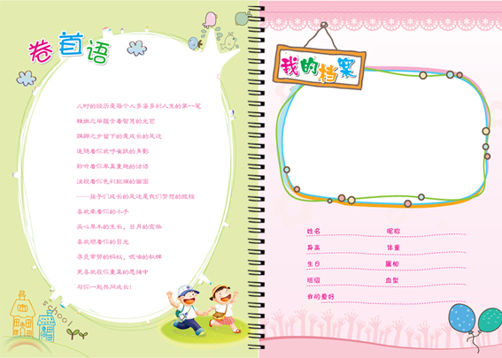 畢業(yè)紀(jì)念冊(cè)內(nèi)頁(yè)設(shè)計(jì)