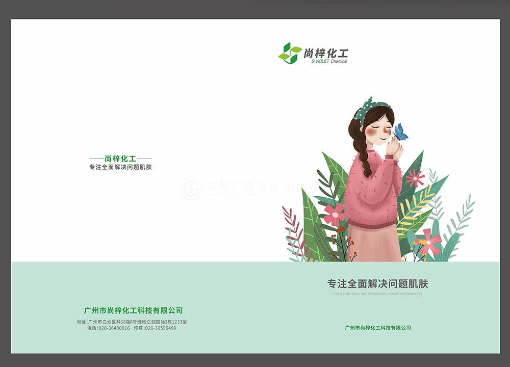 原創(chuàng)插畫(huà)風(fēng)化妝品原料畫(huà)冊(cè)設(shè)計(jì)-原創(chuàng)清新簡(jiǎn)約風(fēng)化學(xué)原料畫(huà)冊(cè)設(shè)計(jì)公司 原創(chuàng)插畫(huà)風(fēng)化妝品原料畫(huà)冊(cè)設(shè)計(jì)-原創(chuàng)清新簡(jiǎn)約風(fēng)化學(xué)原料畫(huà)冊(cè)設(shè)計(jì)公司