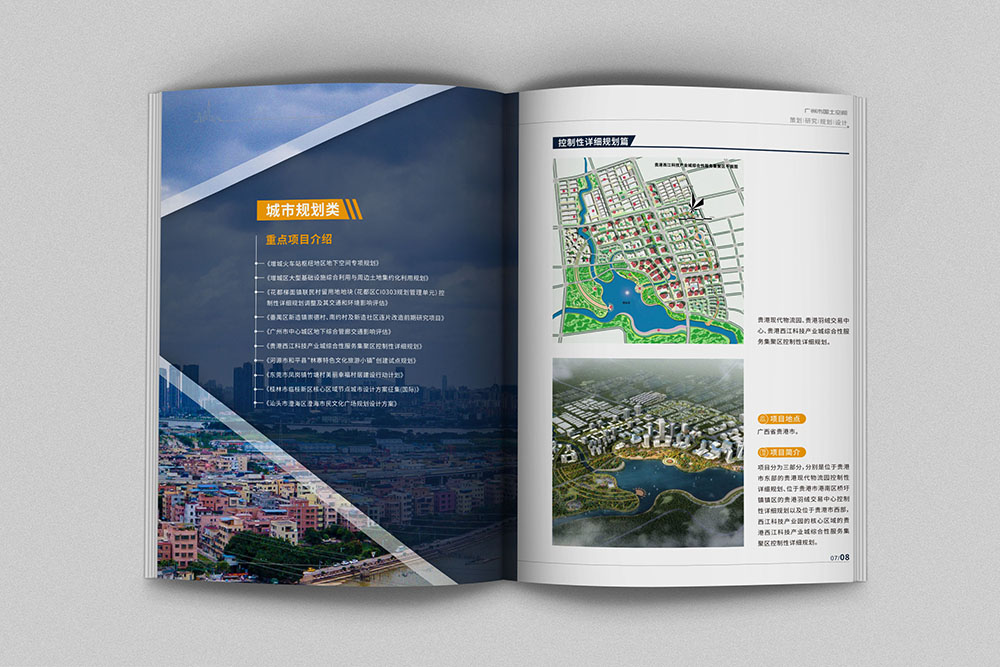 政府單位畫冊設(shè)計,國土空間規(guī)劃設(shè)計院畫冊設(shè)計 政府單位畫冊設(shè)計,國土空間規(guī)劃設(shè)計院畫冊設(shè)計