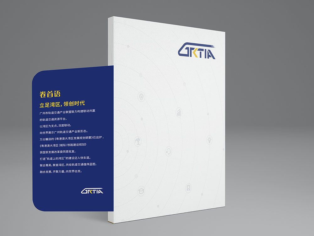 軌道交通產(chǎn)業(yè)聯(lián)盟畫冊設(shè)計,創(chuàng)意畫冊設(shè)計,原創(chuàng)高端異形畫冊設(shè)計公司 軌道交通產(chǎn)業(yè)聯(lián)盟畫冊設(shè)計,創(chuàng)意畫冊設(shè)計,原創(chuàng)高端異形畫冊設(shè)計公司