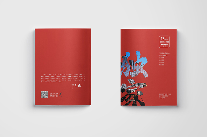 事業(yè)單位畫冊設(shè)計 事業(yè)單位畫冊設(shè)計