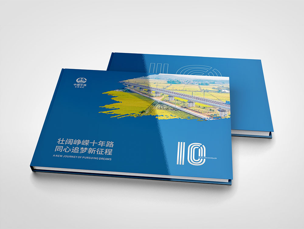 建筑企業(yè)紀念冊設(shè)計公司 建筑企業(yè)紀念冊設(shè)計公司