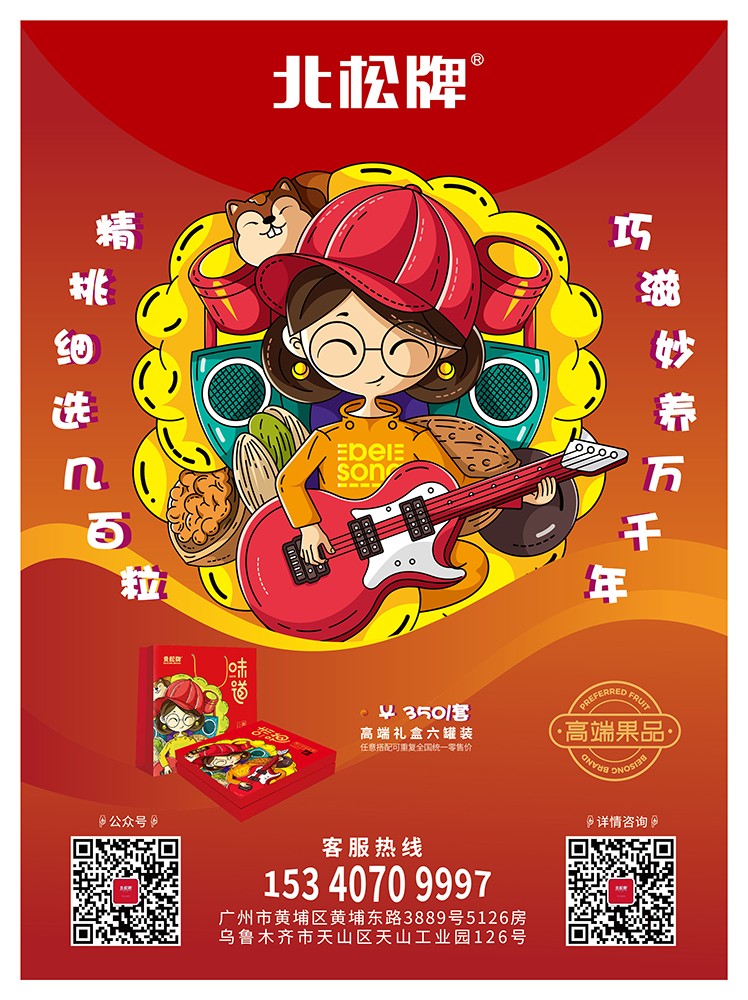 零食海報設(shè)計-零食海報設(shè)計公司