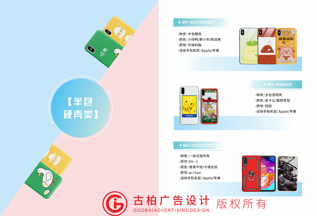 手機(jī)殼宣傳冊(cè)設(shè)計(jì) 手機(jī)殼宣傳冊(cè)設(shè)計(jì)
