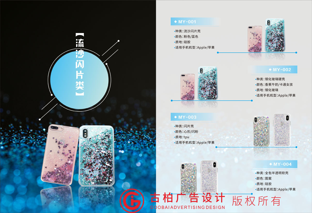 手機(jī)殼宣傳冊(cè)設(shè)計(jì) 手機(jī)殼宣傳冊(cè)設(shè)計(jì)
