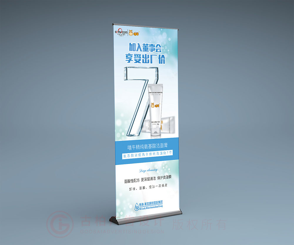 產(chǎn)品易拉寶設(shè)計