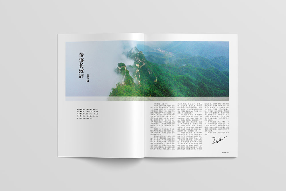 企業(yè)內(nèi)刊設(shè)計(jì) 企業(yè)內(nèi)刊設(shè)計(jì)