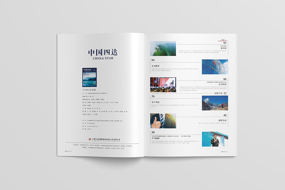 企業(yè)內(nèi)刊設(shè)計(jì)公司 企業(yè)內(nèi)刊設(shè)計(jì)公司