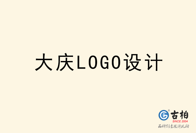 大慶LOGO設(shè)計(jì)-大慶LOGO設(shè)計(jì)公司 大慶LOGO設(shè)計(jì)-大慶LOGO設(shè)計(jì)公司