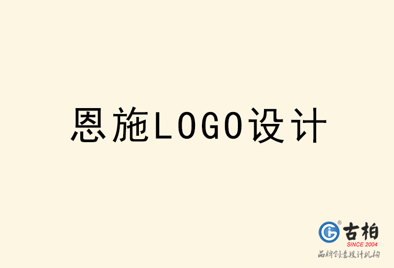 恩施LOGO設(shè)計(jì)-恩施LOGO設(shè)計(jì)公司 恩施LOGO設(shè)計(jì)-恩施LOGO設(shè)計(jì)公司