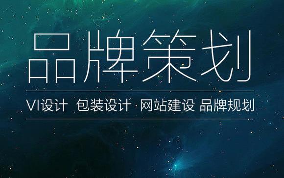 品牌規(guī)劃方案是怎么制定出來的？有哪些步驟呢？