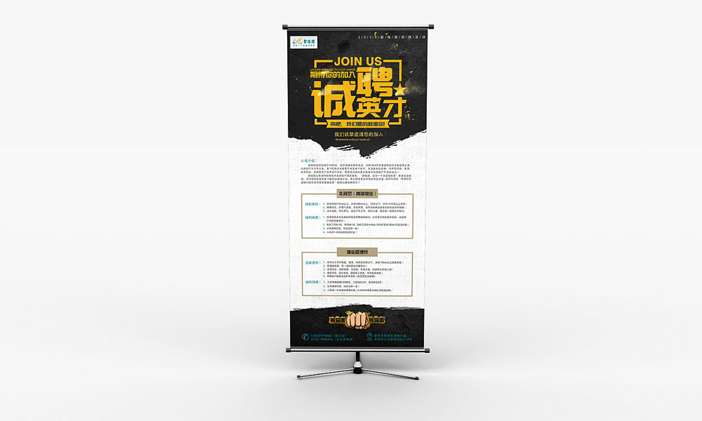 企業(yè)招聘展架畫面設(shè)計(jì),企業(yè)招聘展架設(shè)計(jì)制作公司 企業(yè)招聘展架畫面設(shè)計(jì),企業(yè)招聘展架設(shè)計(jì)制作公司