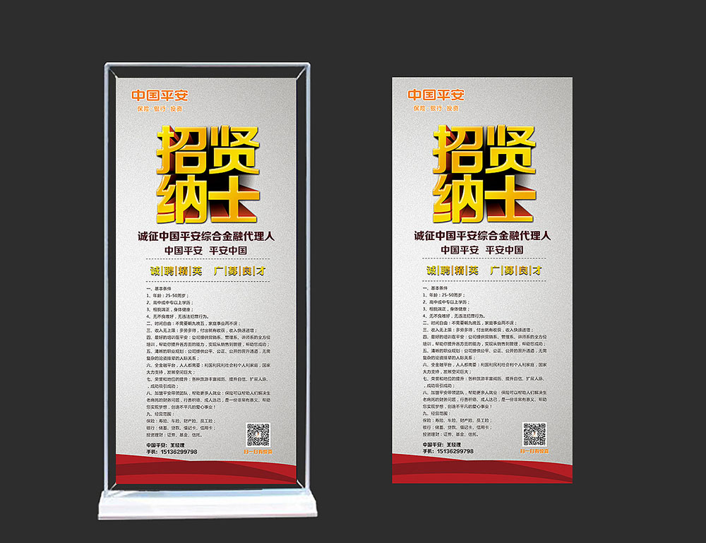 企業(yè)招聘展架畫面設(shè)計(jì),企業(yè)招聘展架設(shè)計(jì)制作公司 企業(yè)招聘展架畫面設(shè)計(jì),企業(yè)招聘展架設(shè)計(jì)制作公司