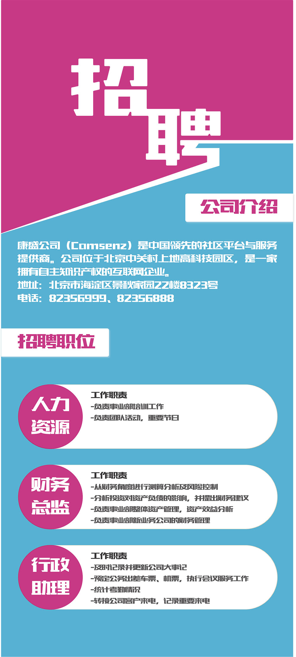 企業(yè)招聘展架畫面設(shè)計(jì),企業(yè)招聘展架設(shè)計(jì)制作公司 企業(yè)招聘展架畫面設(shè)計(jì),企業(yè)招聘展架設(shè)計(jì)制作公司