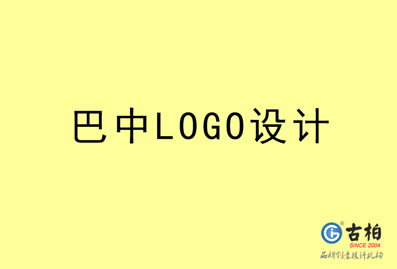 巴中LOGO設(shè)計-巴中LOGO設(shè)計公司 巴中LOGO設(shè)計-巴中LOGO設(shè)計公司