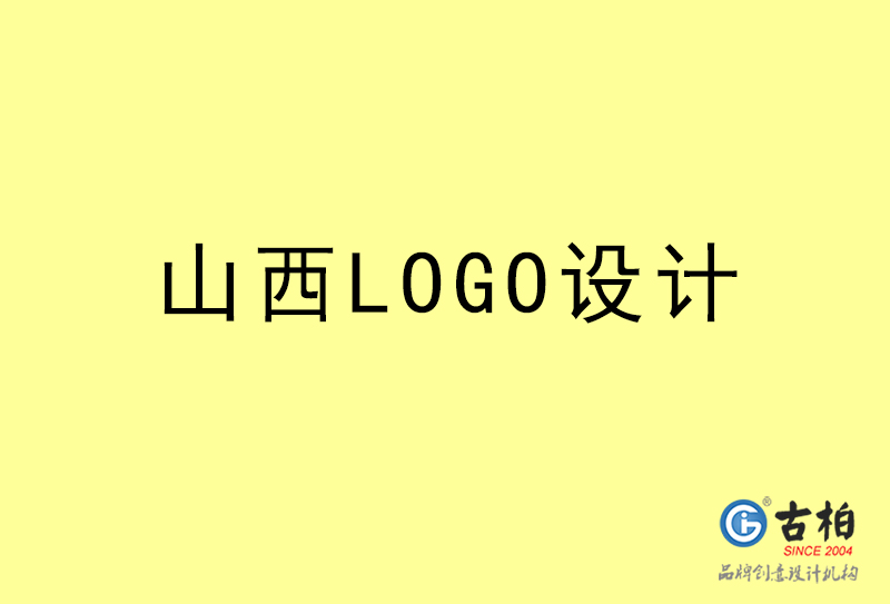 山西LOGO設(shè)計(jì)-山西LOGO設(shè)計(jì)公司 山西LOGO設(shè)計(jì)-山西LOGO設(shè)計(jì)公司