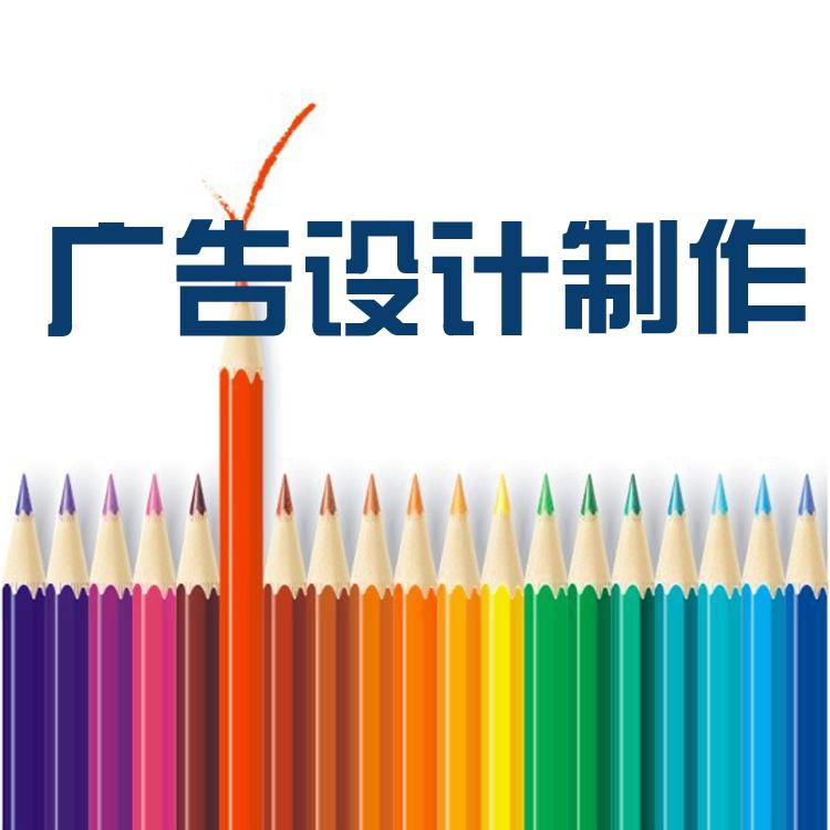 廣告設(shè)計(jì)價(jià)格一般多少錢？是怎樣收費(fèi)的