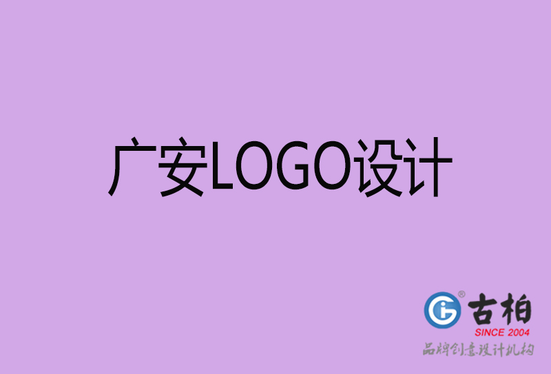 廣安高端LOGO設(shè)計-企業(yè)高端LOGO設(shè)計-廣安企業(yè)LOGO設(shè)計公司
