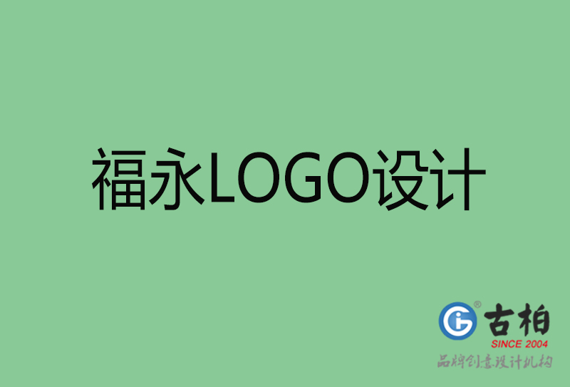 福永LOGO設(shè)計(jì)-福永LOGO設(shè)計(jì)公司