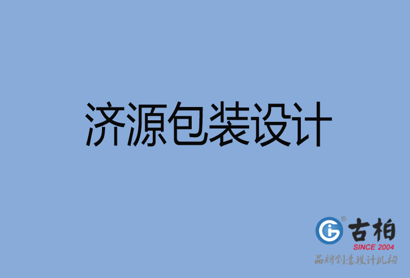 濟源食品包裝設計-濟源食品包裝設計公司 濟源食品包裝設計-濟源食品包裝設計公司
